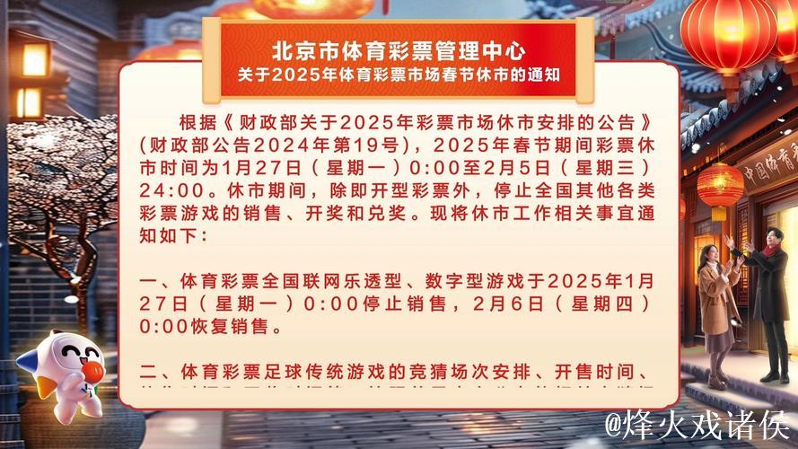 体彩春节休市公告:足篮单场竞猜2月13日22点停售