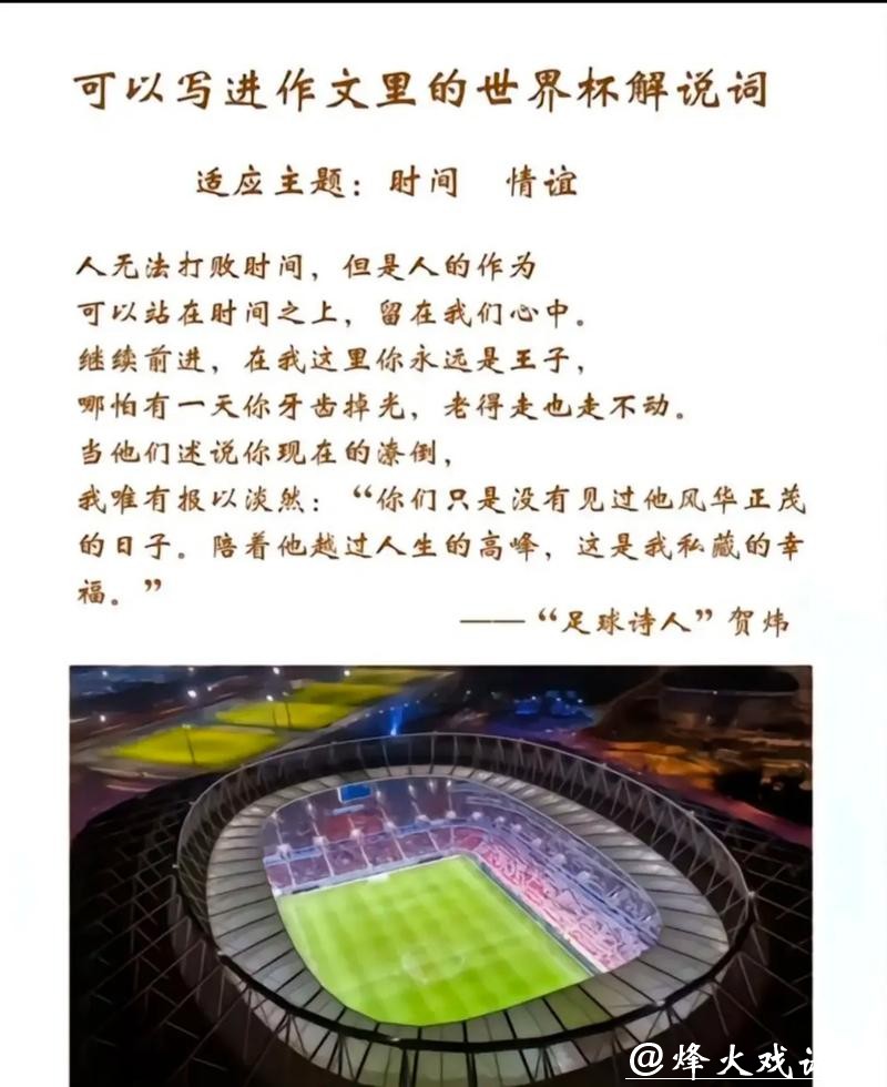深入探讨足球世界杯直播间的精彩时刻与传奇故事 深入探讨足球世界杯直播间的精彩时刻与传奇故事
