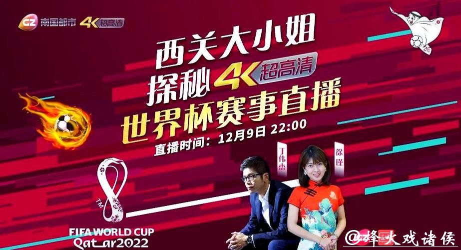 实时解说：世界杯文字直播