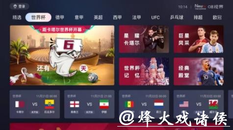 各大平台世界杯电脑直播攻略