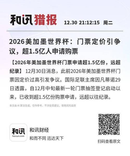 如何购买美国世界杯门票 如何购买美国世界杯门票