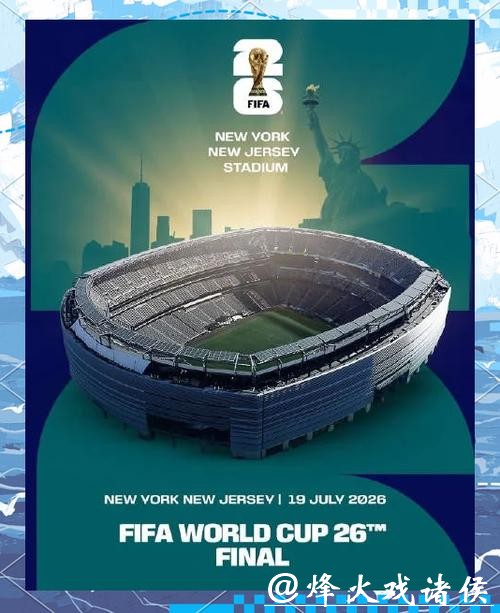 2026美加墨世界杯：迎接大力神杯新征程