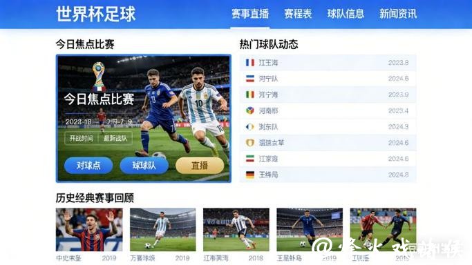 2026年足球世界杯在线直播平台 2026年足球世界杯在线直播平台